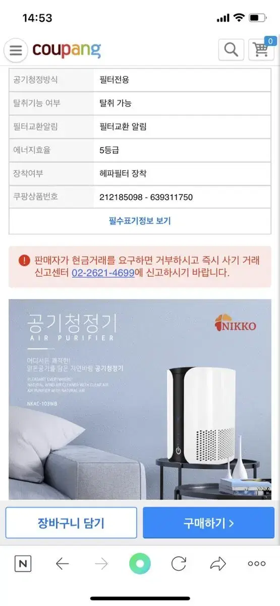 NIKKO 니코 공기청정기